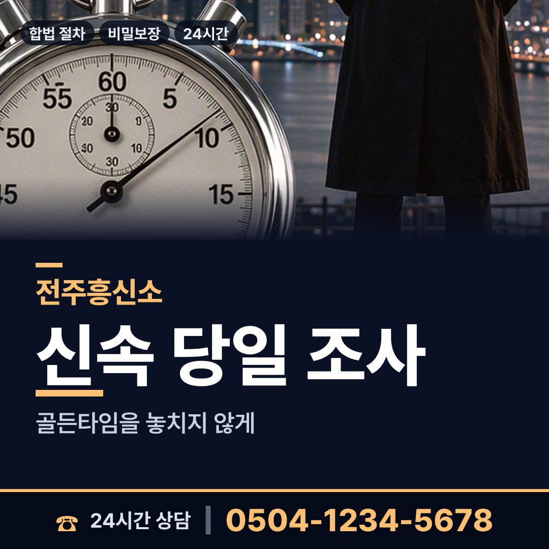 전주 중화산1동 채용신원조사 상담 안내