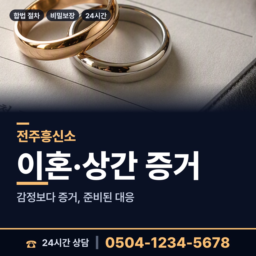 전주 중화산1동 연락두절사람찾기 상담 안내