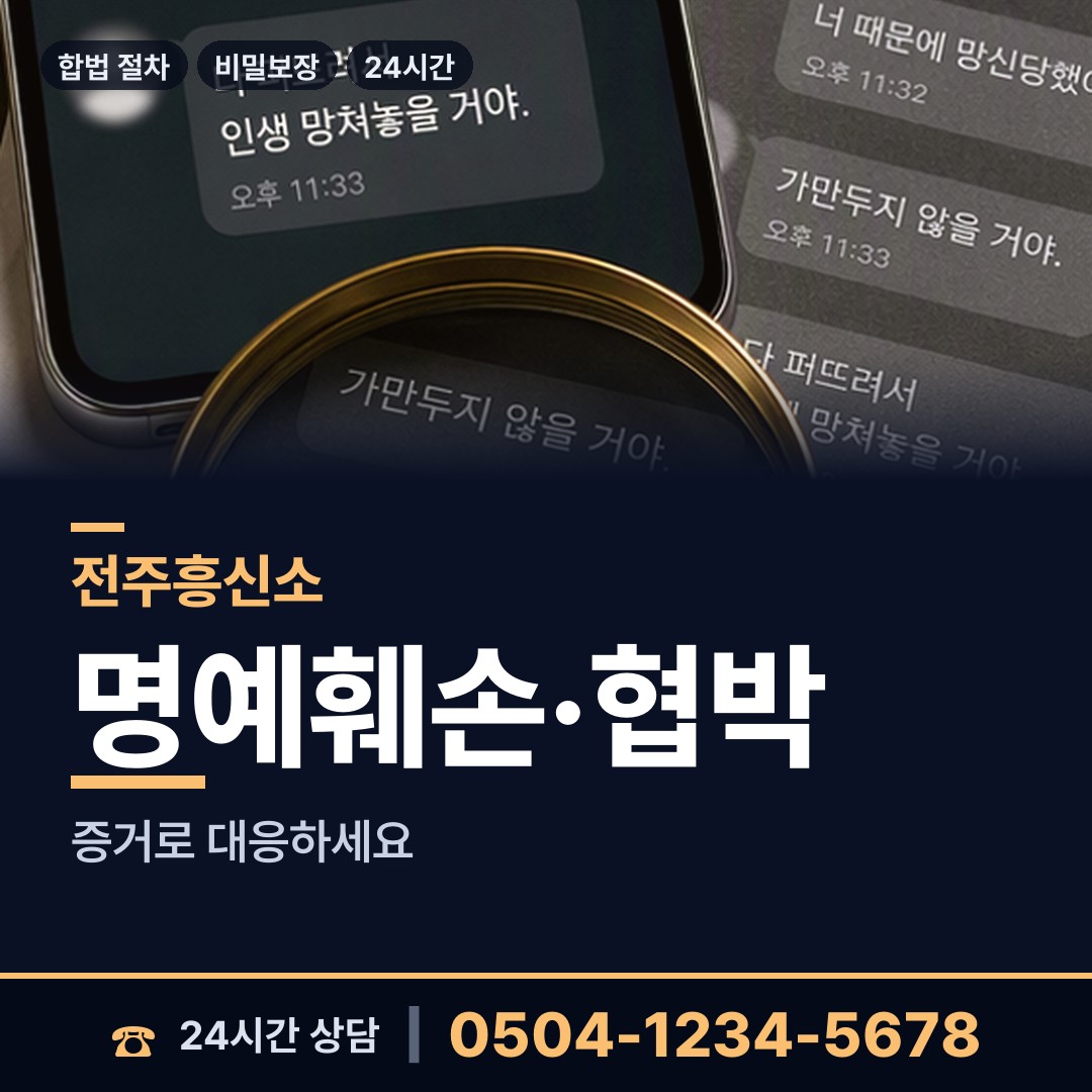 전주 중화산1동 남편외도흥신소 상담 안내