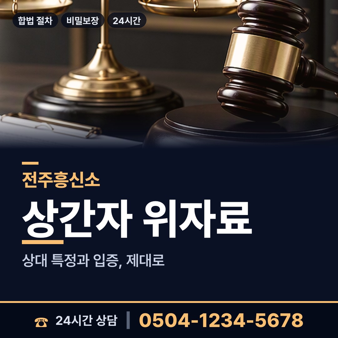 전주 중화산1동 명탐정 상담 안내